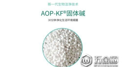 歷時8年研發(fā)“AOP-KF 固體堿”，康風環(huán)境專注凈化氣溶膠