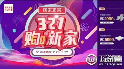 321購新家，顧家家居助力用戶一鍵煥新生活