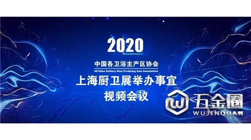 眾志成城，共克時艱！九大行業(yè)協(xié)會呼吁2020年上海廚衛(wèi)展取消或延期舉辦