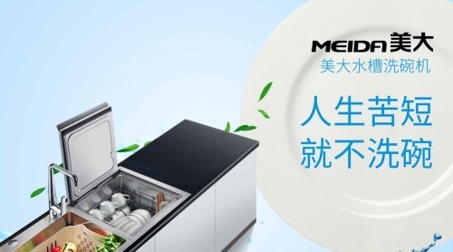 宅家做飯才知道，該上手一臺美大洗碗機了！