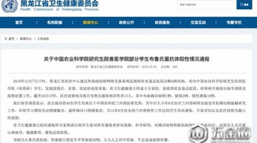 哈爾濱獸研所1人患布病！系輸入性疫情，有人曾在蘭州獸研所工作