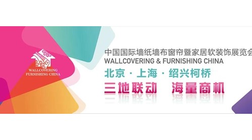 定了！2020北京墻紙墻布窗簾展7月10-13日北京順義新國展召開！