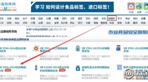 新版GB 2763、GB 31650農(nóng)獸藥免費(fèi)查詢數(shù)據(jù)庫(kù)上線！