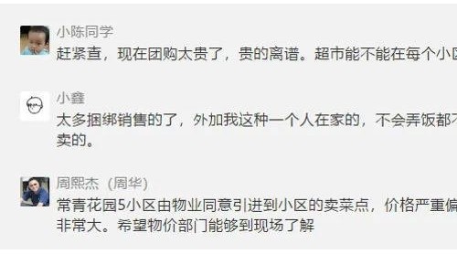 網(wǎng)傳武漢團購菜缺斤少兩、捆綁銷售？總臺央廣記者實地探訪