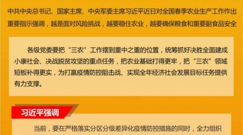 習近平對全國春季農(nóng)業(yè)生產(chǎn)工作作出重要指示