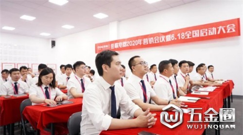 蓄勢待發(fā)！佳歌電器2020年營銷會議暨6.18全國啟動大會盛大召開！