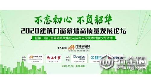 不忘初心 不負韶華 | 2020第三屆建筑門窗幕墻高質(zhì)量發(fā)展論壇圓滿收官