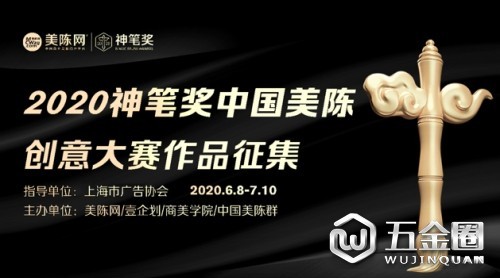 2020神筆獎｜第四屆中國美陳創(chuàng)意大賽正式啟動！