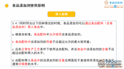 GB 2760解讀直播重點(diǎn)內(nèi)容回顧及問(wèn)題解答