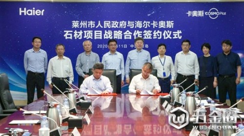 卡奧斯與萊州市政府達(dá)成戰(zhàn)略合作，共建全球首 個(gè)石材工業(yè)互聯(lián)網(wǎng)平臺