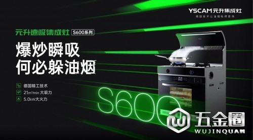 為元升發(fā)展加速??！“元升速吸集成灶高鐵專列”正式首發(fā)