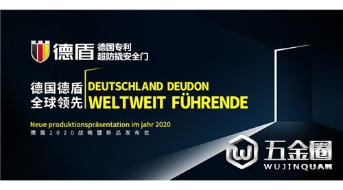 德國德盾將攜新品在建博會首發(fā)并挑戰(zhàn)”福布斯世界紀(jì)錄”
