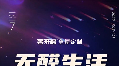 客來(lái)福廣州建博會(huì)，我在10.2-13等你來(lái)，不見(jiàn)不散！