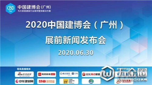 CBD Fair｜裝點此關(guān)山，今朝更好看 ——2020中國建博會（廣州） 展前新聞發(fā)布會召開