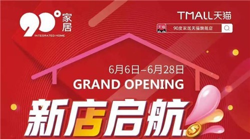 現(xiàn)鋒芒、耀光芒 | 在龍巖，90度家居“一起配”轟動(dòng)全城！