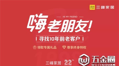 【建材網(wǎng)】三峰家居拍了拍你|嗨！老朋友！