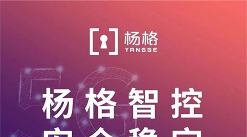聚焦2020建博會(huì)！楊格將攜5G酒店智控門(mén)鎖應(yīng)用新方案隆重亮相??！