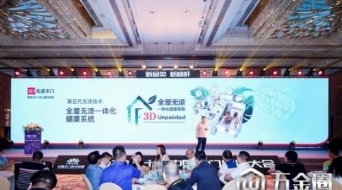 廣展直擊|3D無(wú)漆木門榮譽(yù)滿貫，再度攬獲行業(yè)四項(xiàng)大獎(jiǎng)，技術(shù)分享與行業(yè)共謀發(fā)展