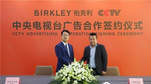 重磅！柏克利簽約CCTV，開啟品牌升級新篇章！
