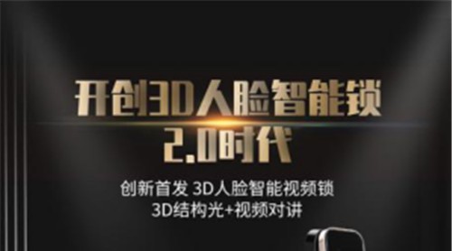 3D結(jié)構(gòu)光+視頻對(duì)講，德施曼二代3D人臉智能鎖受到市場(chǎng)熱捧！
