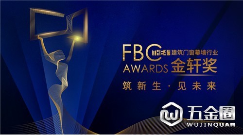 第四屆建筑門窗幕墻行業(yè)金軒獎入圍名單揭曉！