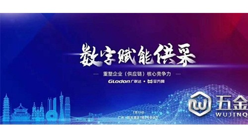 廣聯(lián)達(dá)“數(shù)字賦能供采·重塑企業(yè)（供應(yīng)鏈）核心競爭力” 高端論壇·廣州站圓滿結(jié)束！