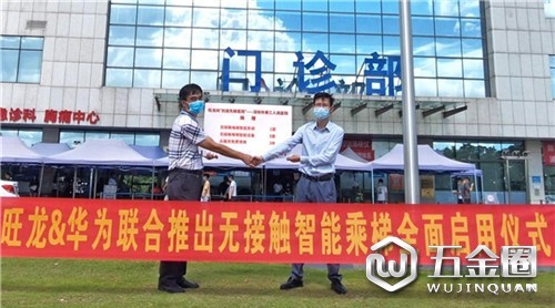 旺龍、華為聯(lián)合推出的無接觸智能乘梯于市三醫(yī)院全面啟用