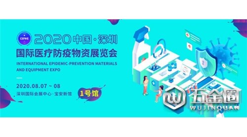 深圳首屆國(guó)際防疫物資展，助力企業(yè)拓寬國(guó)際市場(chǎng)