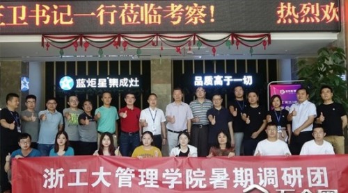 【熱烈歡迎】浙江工業(yè)大學(xué)管理學(xué)院李正衛(wèi)書記一行蒞臨藍(lán)炬星集成灶參觀考察！