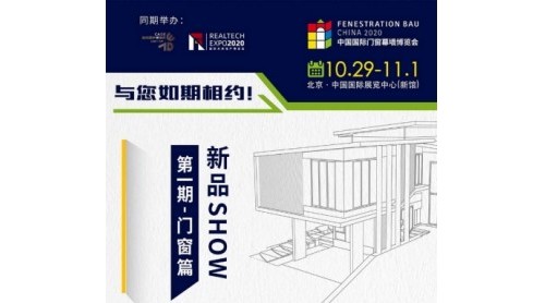 FBC中國國際門窗幕墻博覽會如約而至，門窗新品搶先看！