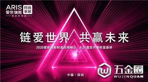 鏈愛世界 共贏未來 | 愛依瑞斯全國財富招商峰會震撼來襲！