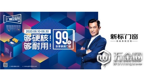 門(mén)窗定制節(jié)火熱持續(xù)中，豪禮不間斷，優(yōu)惠不停歇！