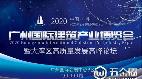 熱點丨9月“2020廣州國際建筑產(chǎn)業(yè)博覽會”提前預(yù)告