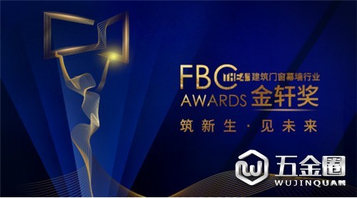 重磅！第四屆建筑門窗幕墻行業(yè)金軒獎獲獎名單公布！
