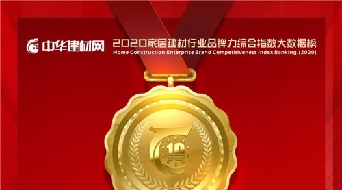 佳歌集成灶實力斬獲2020華騰杯“集成灶影響力十大品牌”！