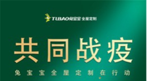 營(yíng)銷(xiāo)增長(zhǎng)逆勢(shì)而上，兔寶寶柜類(lèi)產(chǎn)品疫情之下再開(kāi)新篇！