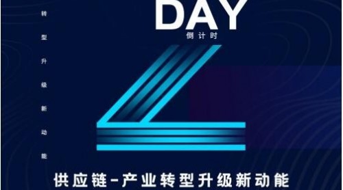 產(chǎn)業(yè)轉(zhuǎn)型升級的新動能是供應鏈？怡亞通這場大會為你揭曉！